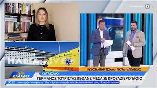 Γερμανός τουρίστας βρέθηκε νεκρός σε κρουαζιερόπλοιο στο Κατάκολο