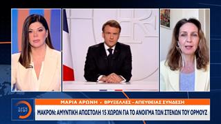 Μακρόν: Αμυντική αποστολή 15 χωρών για το άνοιγμα των Στενών του Ορμούζ