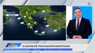 Καιρός 13/3/26: Ηλιοφάνεια με 18 βαθμούς