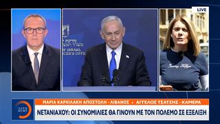 Νετανιάχου: Οι συνομιλίες θα γίνουν με τον πόλεμο σε εξέλιξη