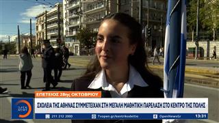 Με καλό καιρό και παρουσία επισήμων η μαθητική παρέλαση στην Αθήνα