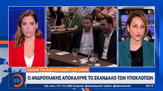 ΠΑΣΟΚ για Καρυστιανού: Ο Ανδρουλάκης αποκάλυψε το σκάνδαλο των υποκλοπών