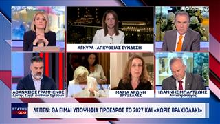 Μαρίν Λεπέν: Θα είμαι υποψήφια στις προεδρικές εκλογές και «χωρίς βραχιολάκι»