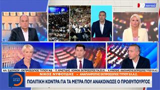 Πολιτική κόντρα για τα μέτρα που ανακοίνωσε ο Πρωθυπουργός