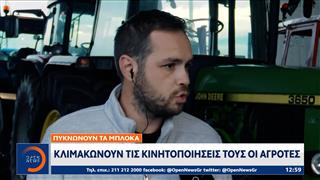 Συνεχίζουν τις κινητοποιήσεις οι αγρότες με νέα μπλόκα
