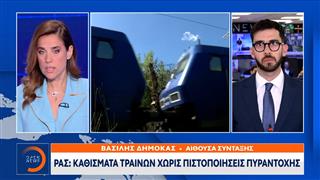 ΡΑΣ: Κλήση της Hellenic Train σε ακρόαση για τα καθίσματα