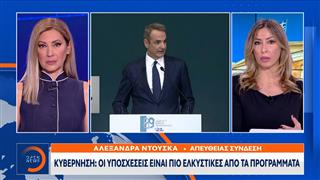 ΔΕΘ: Η κυβέρνηση επιφυλάσσει «δώρα» και για άλλες κοινωνικές ομάδες