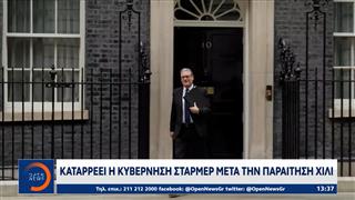 Βρετανία: Κατταρέει η κυβέρνηση Στάρμερ μετά την παραίτηση Χίλι