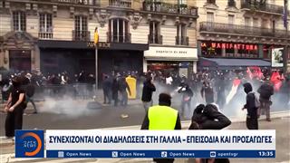 Συνεχίζονται οι διαδηλώσεις στη Γαλλία - Επεισόδια και προσαγωγές