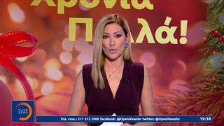 Κεντρικό δελτίο ειδήσεων 31/12/25