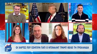 Οι χάρτες που εξηγούν γιατί ο Ντόναλντ Τραμπ θέλει τη Γροιλανδία