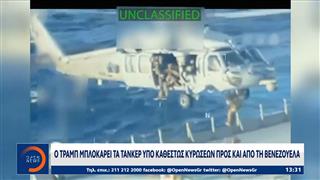 Ο Τραμπ μπλοκάρει τα τανκερ υπο καθεστώς κυρώσεων προς και απο τη Βενεζουελα