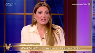 Προβληματισμένη η Παπίλα με την παρουσία του good job Nicky - «Ο ήχος έχει θέμα»