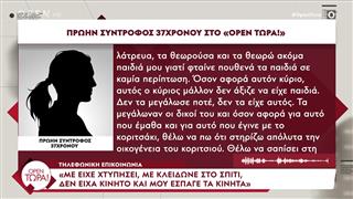 Πρώην σύντροφος 37χρονου κατηγορούμενου: «Αυτός ο άνθρωπος θέλει ηλεκτρική καρέκλα, να σαπίσει στη φυλακή»