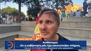 Θέουτα: Χιλιάδες κάτοικοι στους δρόμους για τη μεταναστευτική κρίση
