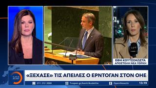 Τα μηνύματα Μητσοτάκη για Τουρκία στον ΟΗΕ