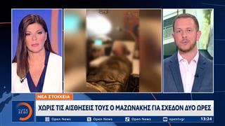 Θάνατος Μαζωνάκη: Νέα ευρήματα απο την έρευνα στο ιατρείο του Κολωνακίου