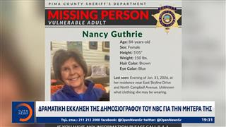 Δραματική έκκληση της δημοσιογράφου του NBC για την μητέρα της