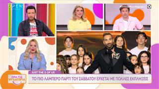 Just the 2 of us: Το πιο λαμπερό πάρτι του Σαββάτου έρχεται με πολλές εκπλήξεις