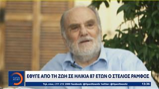Πέθανε ο συγγραφέας και στοχαστής Στέλιος Ράμφος
