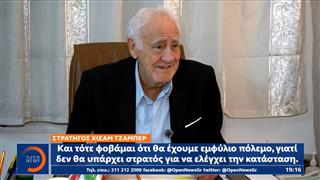 Στρατηγός Χισάμ Τζαμπέρ: «Φοβάμαι έναν κάποιο τύπο εμφυλίου στον Λίβανο»