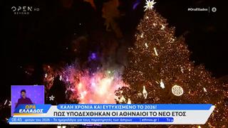 Πως ο πλανήτης υποδέχθηκε το 2026