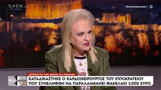 Γιατροί καταπατούν τον όρκο του Ιπποκράτη και παίρνουν «φακελάκια» από τους αδύναμους ασθενείς