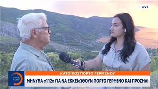 Φωτιά στη Βοιωτία: Εκκένωση Προσήλι και Πόρτο Γερμενό με μήνυμα «112»