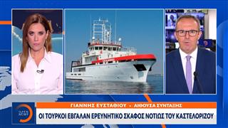 Οι Τούρκοι έβγαλαν ερευνητικό σκάφος νοτίως του Καστελόριζου