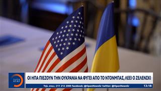 Οι ΗΠΑ πιέζουν την Ουκρανία να φύγει από το Ντονμπάς, λέει ο Ζελένσκι