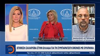 Επίθεση Ζαχάροβα στην Ελλάδα για τη συμπαραγωγή Drones με Ουκρανία