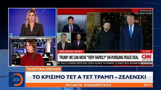 Έκτακτο δελτίο: Το κρίσιμο τετ α τετ Τραμπ-Ζελενσκι