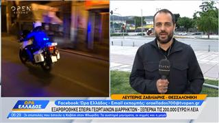 Συμμορία Γεωργιανών διέπραττε διαρρήξεις και ληστείες στη Θεσσαλονίκη
