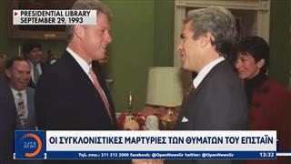 Οι συγκλονιστικές μαρτυρίες των θυμάτων του Επστάιν