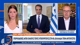 Στην πρώτη γραμμή υπουργοί και «γαλάζια» στελέχη σε Πελοπόννησο και Θεσσαλία