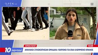 Ηράκλειο: Aνήλικοι ξυλοκόπησαν ομαδικά 16χρονο