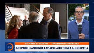 Έκτακτο δελτίο: Διεγράφη ο Αντώνης Σαμαράς από τη Νέα Δημοκρατία