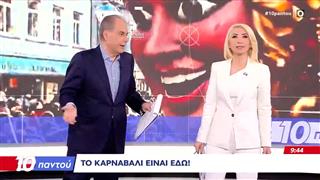 10 Παντού 20/02/26