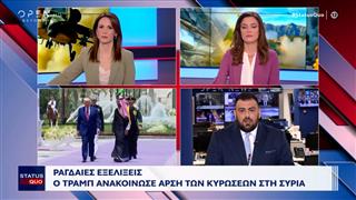 Ο Τραμπ ανακοίνωσε άρση των κυρώσεων στη Συρία