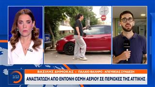 Αναστάτωση απο έντονη οσμή αερίου σε περιοχές της Αττικής