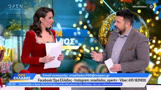 Ώρα Ελλάδος 26/12/25