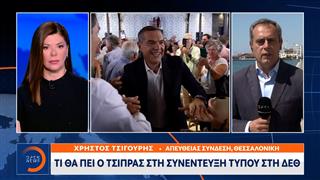 Τι θα πει ο Τσίπρας στην συνέντευξη τύπου στη ΔΕΘ