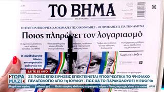 Εφημερίδες 22/06/2025: Τα πρωτοσέλιδα
