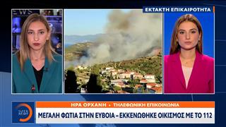 Έκτακτο δελτίο: Μεγάλη φωτιά στην Εύβοια – Εκκενώθηκε οικισμός