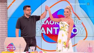 Καλοκαιρινό Ραντεβού 09/07/2025