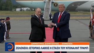 Ζελένσκι: Ιστορικό λάθος η στάση του Ντόναλντ Τραμπ
