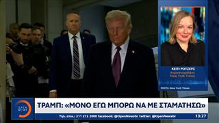 Τραμπ: «Μόνο εγώ μπορώ να με σταματήσω»