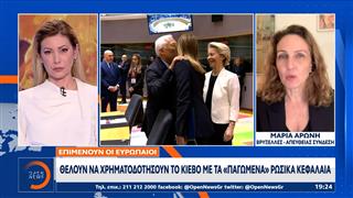 Σχέδιο δανείου στο Κίεβο με εγγύηση τα ρωσικά κεφάλαια