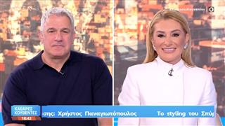 Καθαρές κουβέντες 12/06/2026
