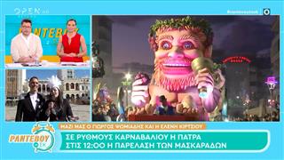 Σε ρυθμούς καρναβαλιού η Πάτρα, στις 12:00 η παρέλαση των μασκαράδων